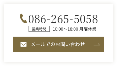 お問い合わせはこちら