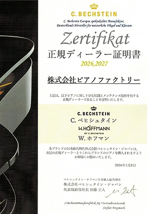 正規ディーラー証明書