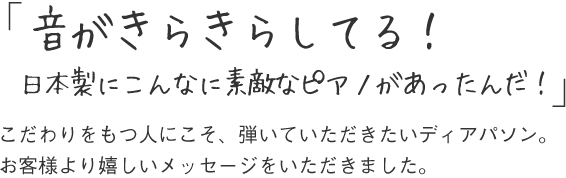 お客様からのメッセージ