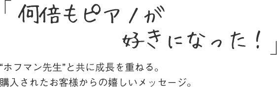 お客様からのメッセージ