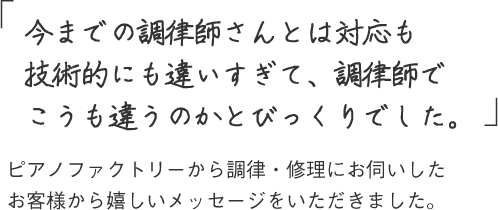 お客様の声