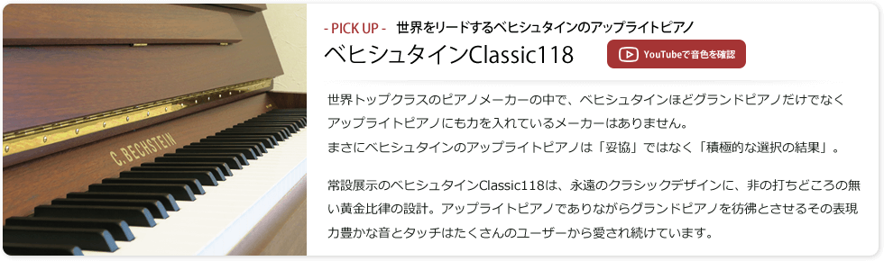 ベヒシュタイン・コンサート8入荷しました