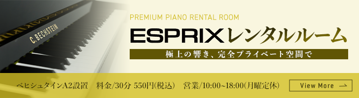 ESPRIXレンタルルーム