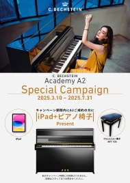 ベヒシュタイン　Academy A2　スペシャル キャンペーン実施中！